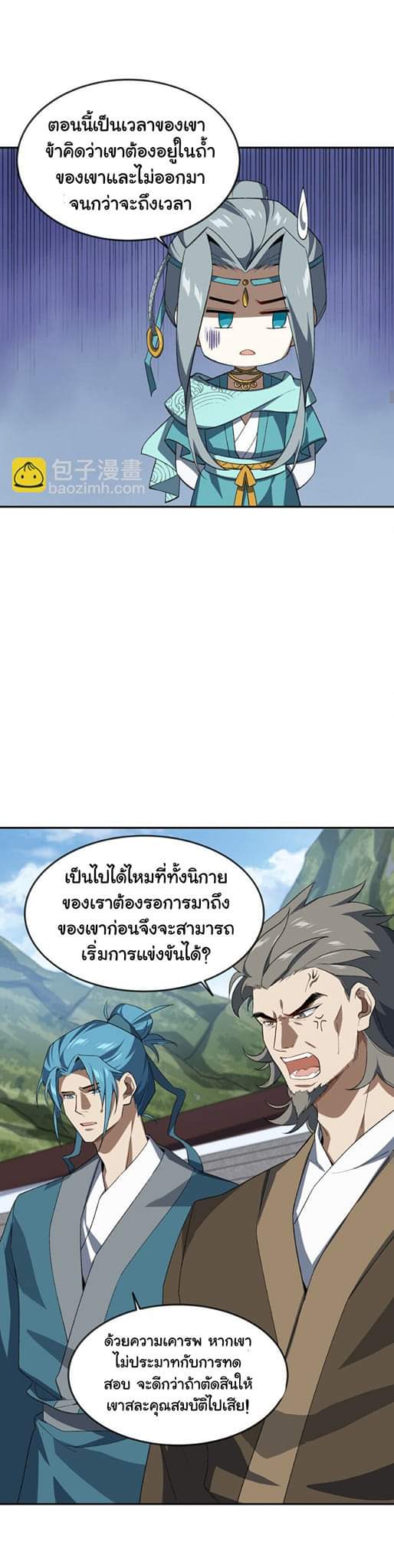 (โลกแห่งการบ่มเพาะพลังอมตะ) ตอนที่ 38 หน้า 16
