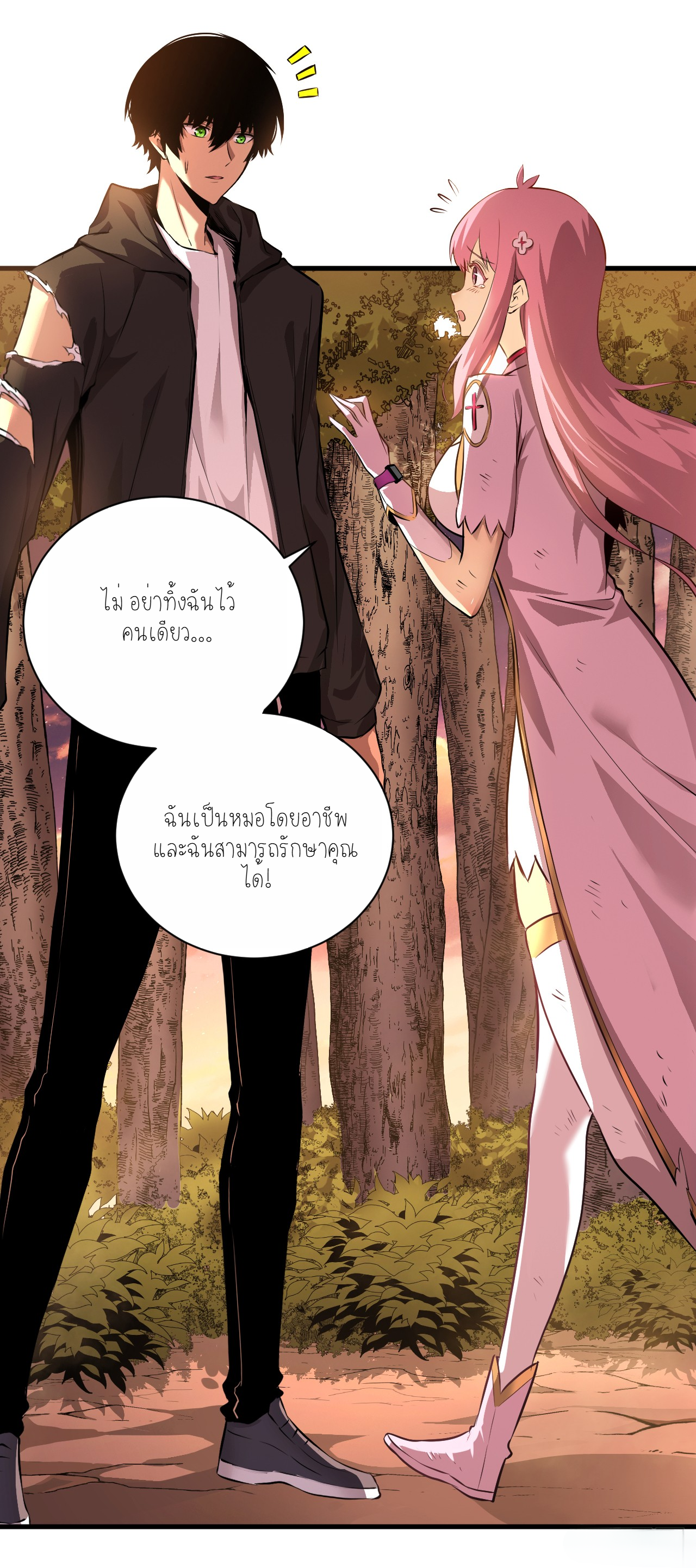 เจ้าแห่งกงล้อแห่งโชคชะตา ตอนที่ 3 หน้า 41