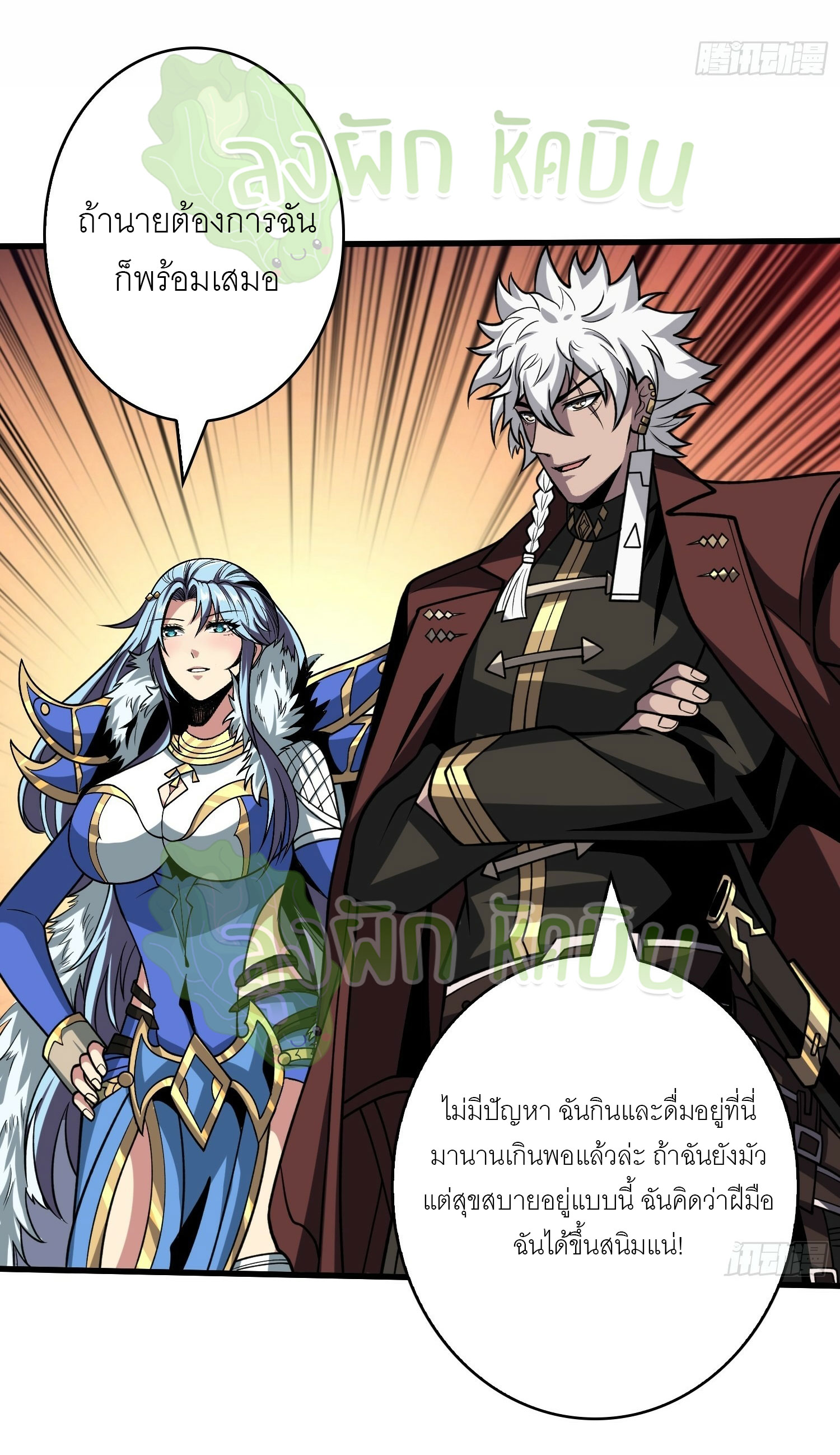 (ชนจีน) IT STARTS WITH A KINGPIN ACCOUNT - จุติจอมราชัน ตอนที่ 377 หน้า 5