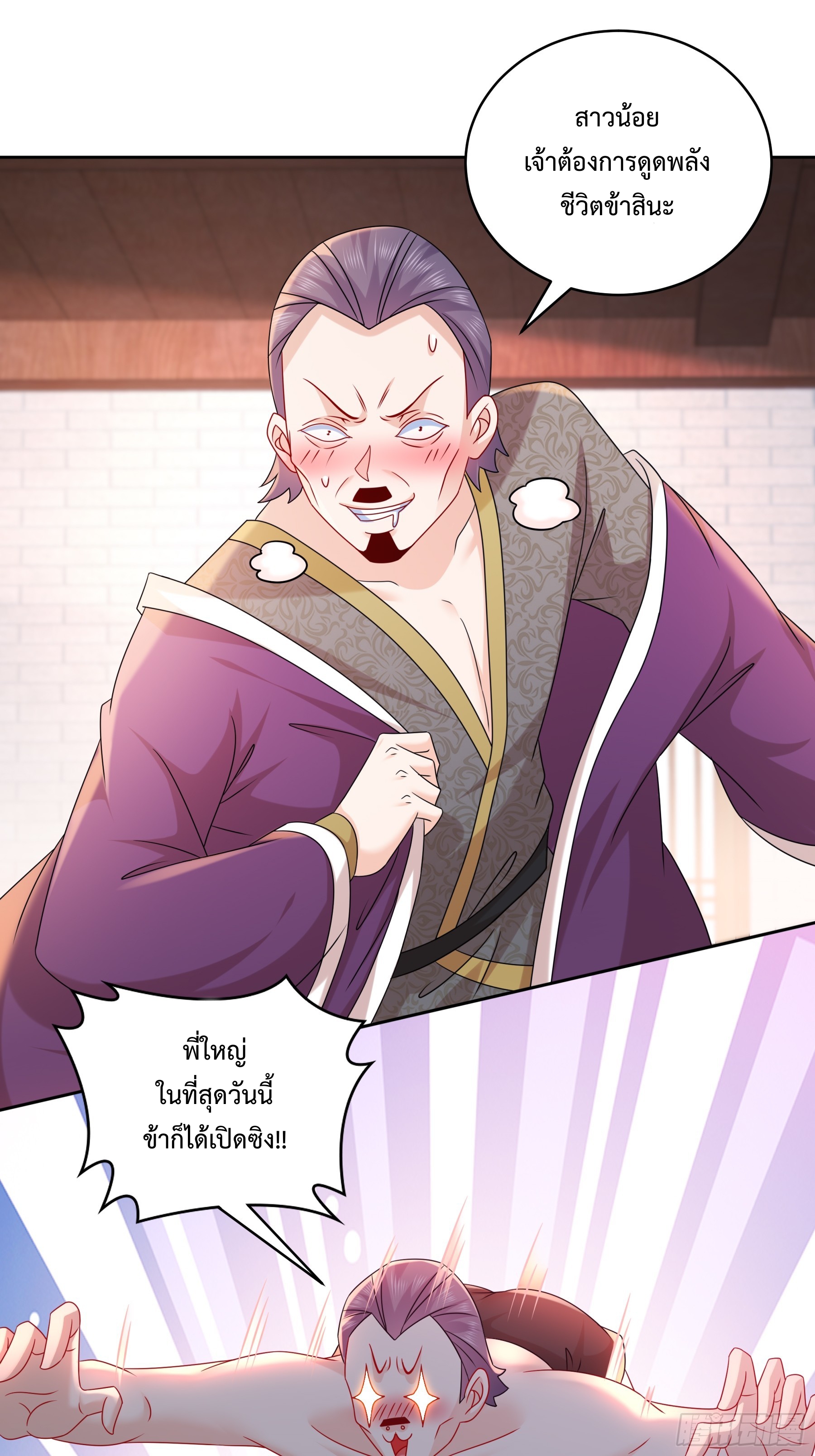 ฮาเร็มศิษย์พี่สาวทั้งเจ็ดของผมนะค้าบ ตอนที่ 4 หน้า 22