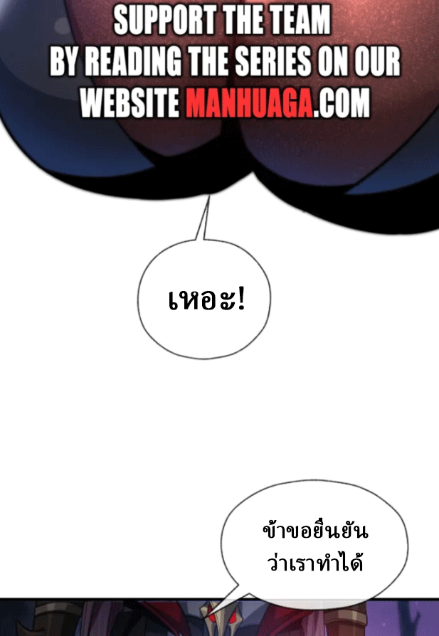 จอมมารสุดแกร่ง ล้างแค้นศิษย์ทรยศ ตอนที่ 69 หน้า 66