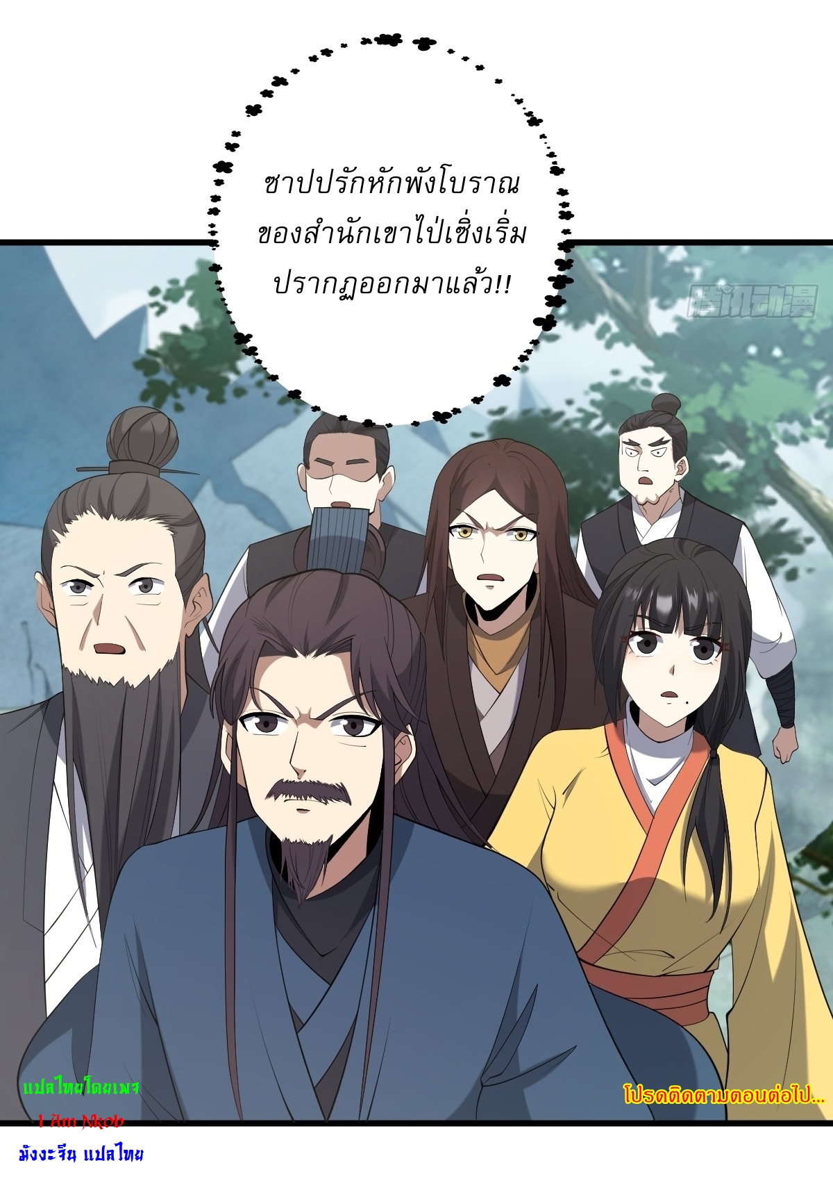 เก็บตัวร้อยปี จากนี้พี่ขอเทพ! INVINCIBLE AFTER A HUNDRED YEARS OF SECLUSION ตอนที่ 89 หน้า 37
