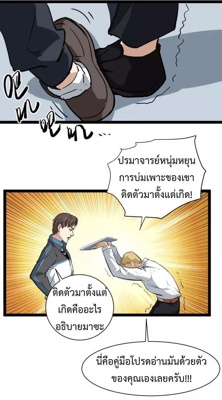 หมอเกรียนเซียนพิษ ตอนที่ 35 หน้า 29