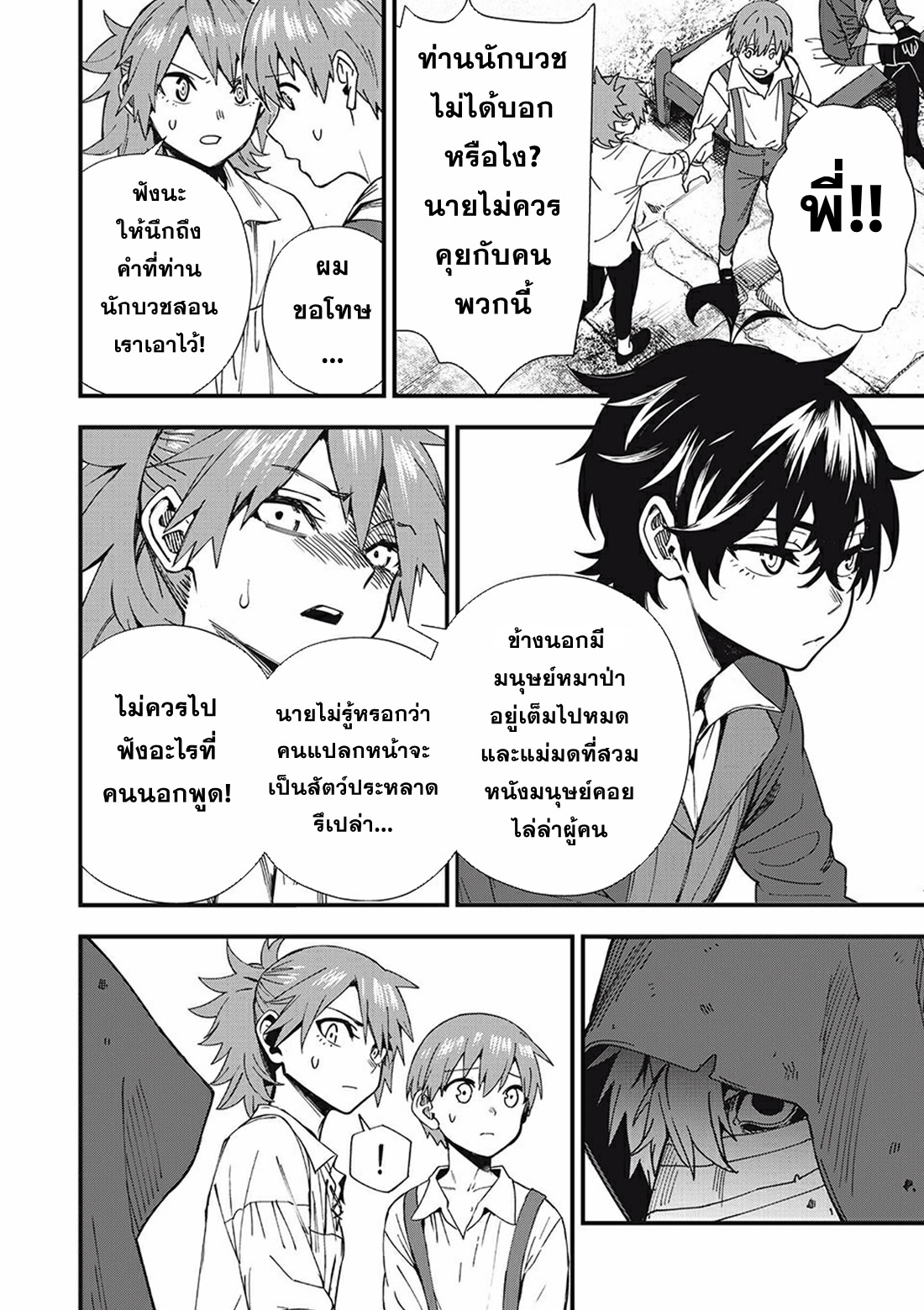 Monster Stein ตอนที่ 2 หน้า 7