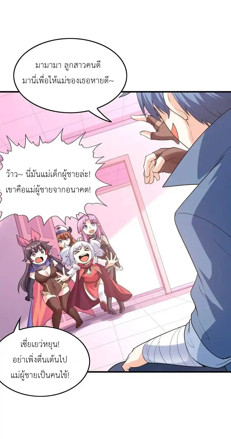 My Harem Is Entirely Female Demon Villains ตอนที่ 123 หน้า 41