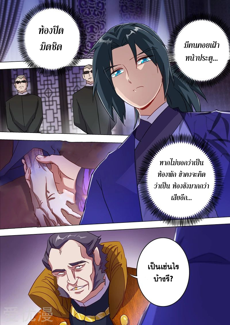 ดาบวิญญาณราชัน spirit sword sovereign ตอนที่ 178 หน้า 5
