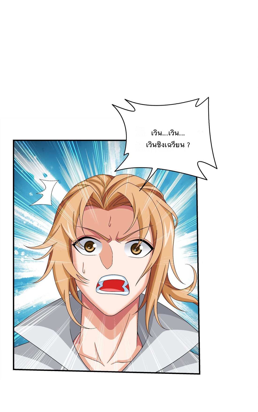 Da Zhu Zai ศึกปรมาจารย์สะท้านฟ้า (ชนจีน) ตอนที่ 323 หน้า 29