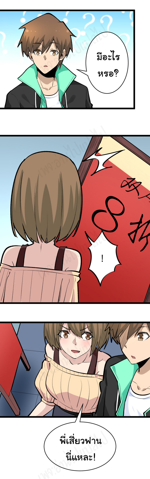 Sanjie Taobao Store ระบบร้านค้าเทพเจ้า ตอนที่ 179 หน้า 5