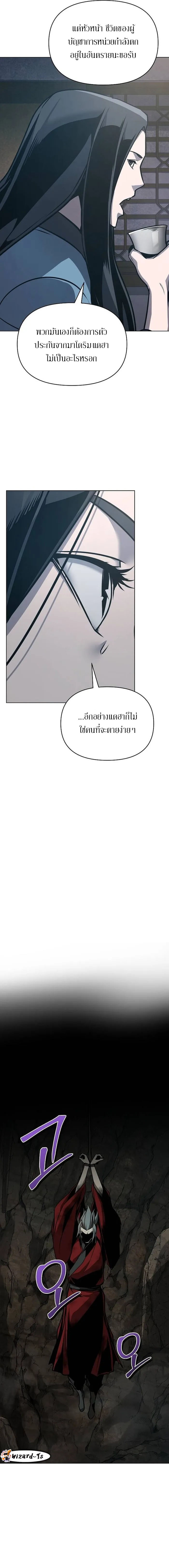 The mysterious world's greatest martial artist little prince ตอนที่ 27 หน้า 6