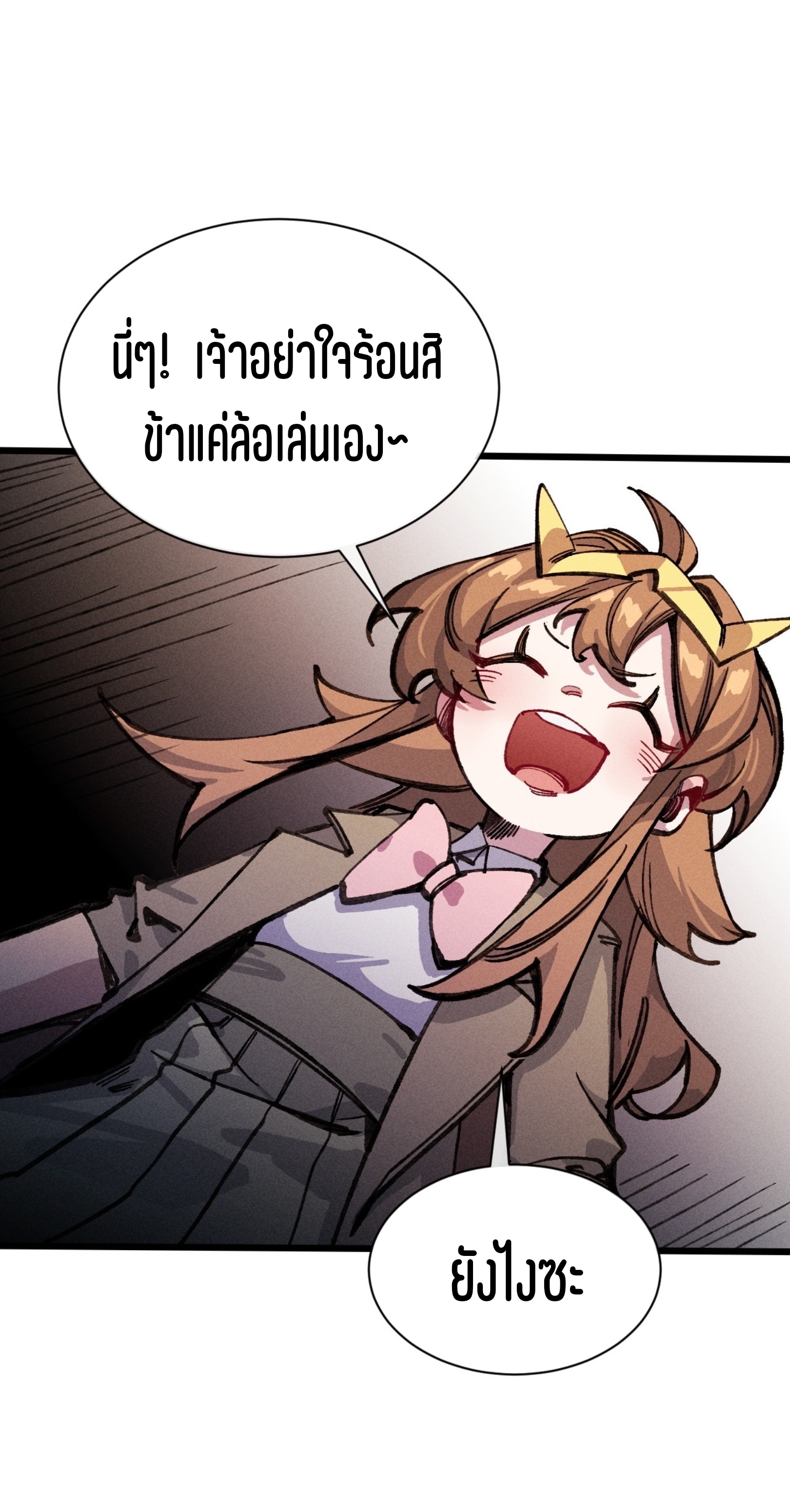 เจ้าหญิงไร้ค่า LV999 ตอนที่ 21 หน้า 31