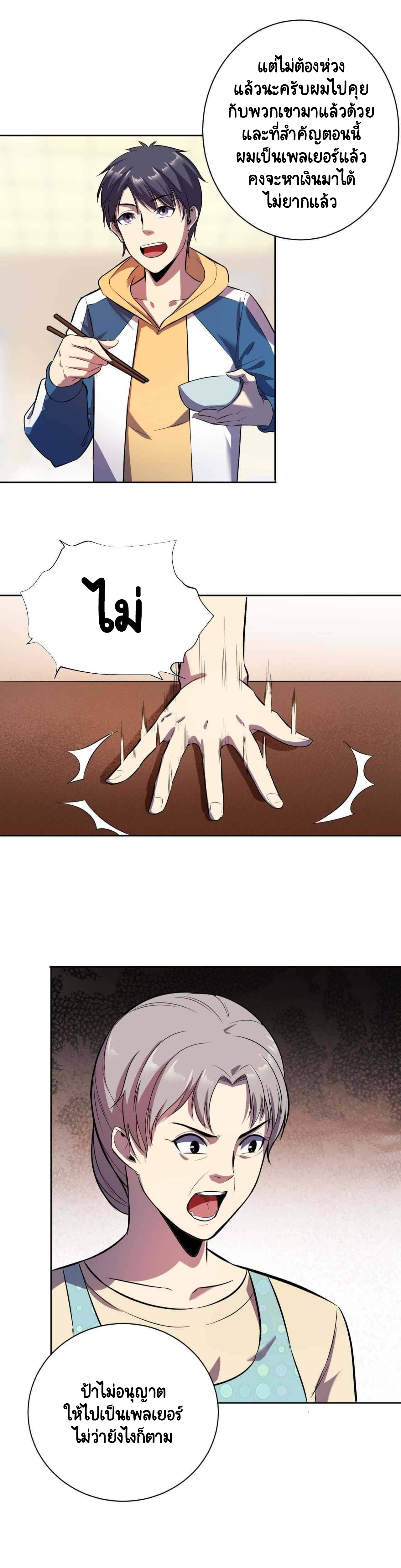 Lord of The Abyss ตอนที่ 7 หน้า 17