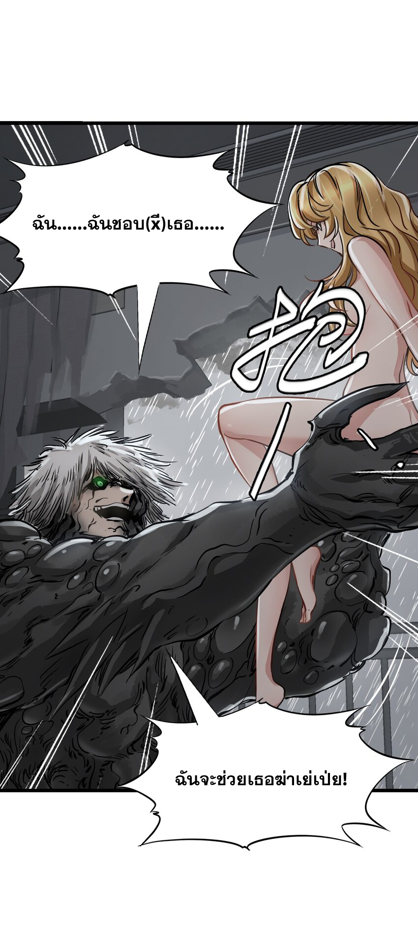 ช่างกล วันสิ้นโลก (Apocalypse Mechanic) ตอนที่ 19 หน้า 32