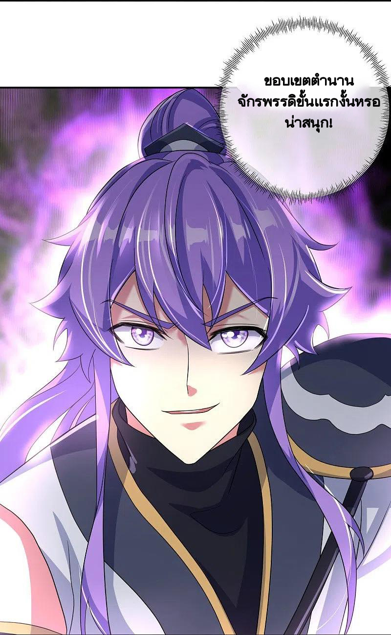 peerless battle spirit ตอนที่ 431 หน้า 24