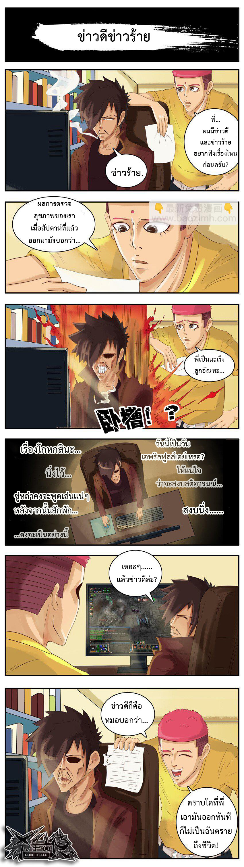 Good Killer ตอนที่ 3 หน้า 11