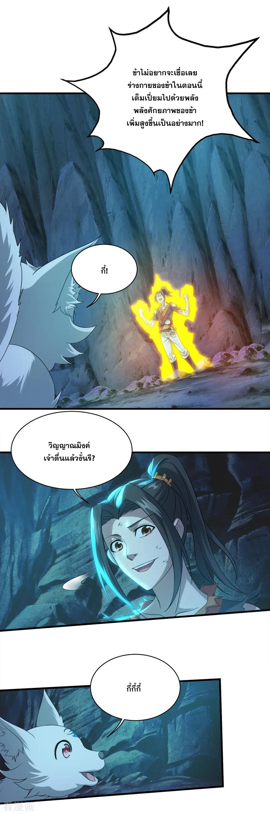 เทพอสูรสยบฟ้า ตอนที่ 48 หน้า 14