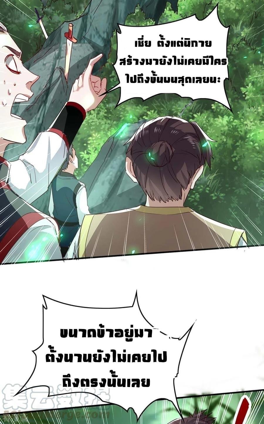 การกลับมาของจักรพรรดิศักดิ์สิทธ์ ตอนที่ 17 หน้า 28