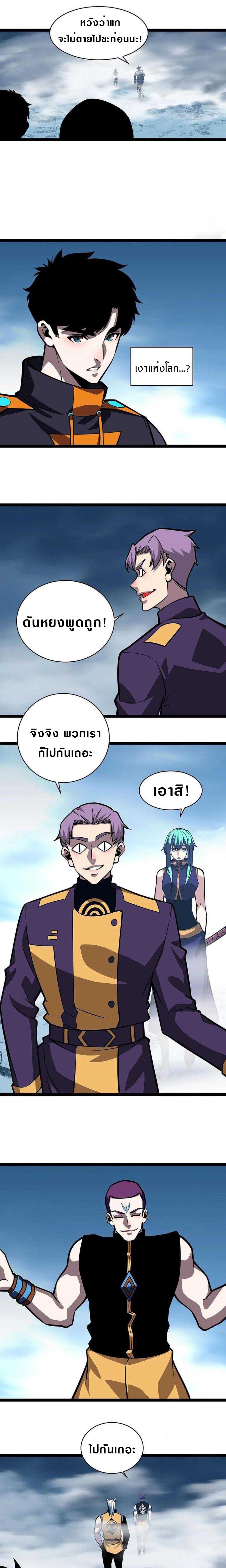 It all starts with playing game seriously ตอนที่ 61 หน้า 3