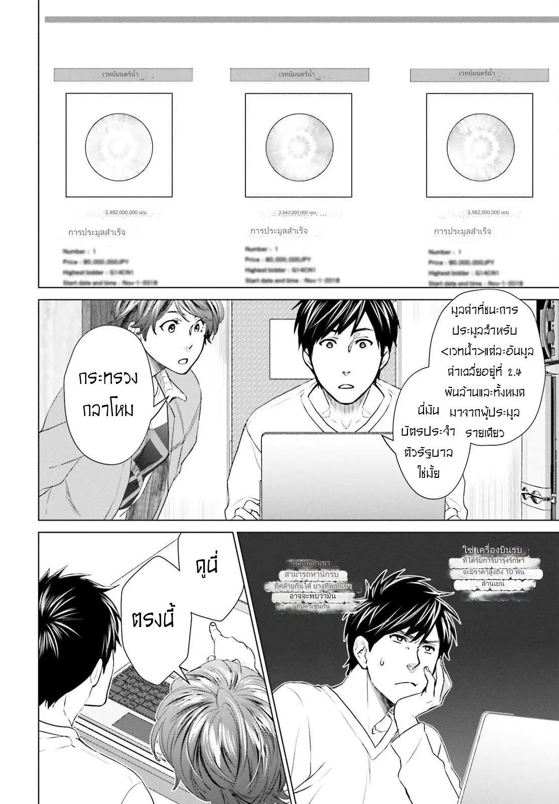 ทาสบริษัทที่กลายเป็นอันดับ1ของโลก ตอนที่ 14 หน้า 4