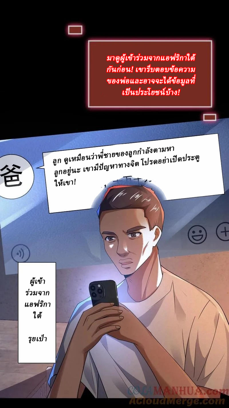 SSS-rank Invincible War God ตอนที่ 68 หน้า 9