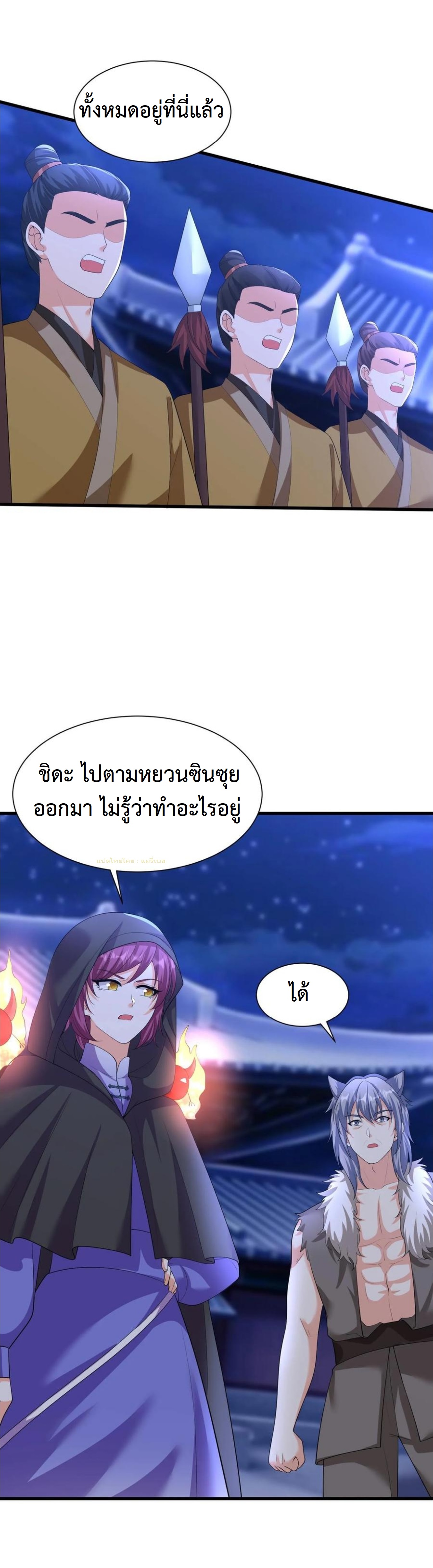 ปีศาจที่ไร้เทียมทานในโลก ตอนที่ 357 หน้า 10