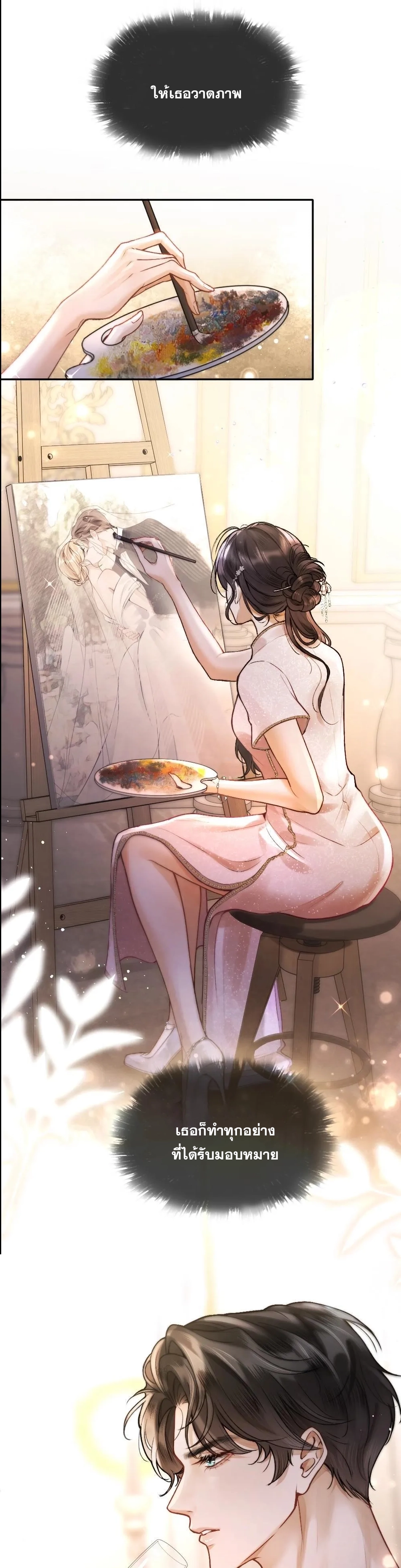 โลกนี้สดใสเมื่อมีเธอ ตอนที่ 1 หน้า 12