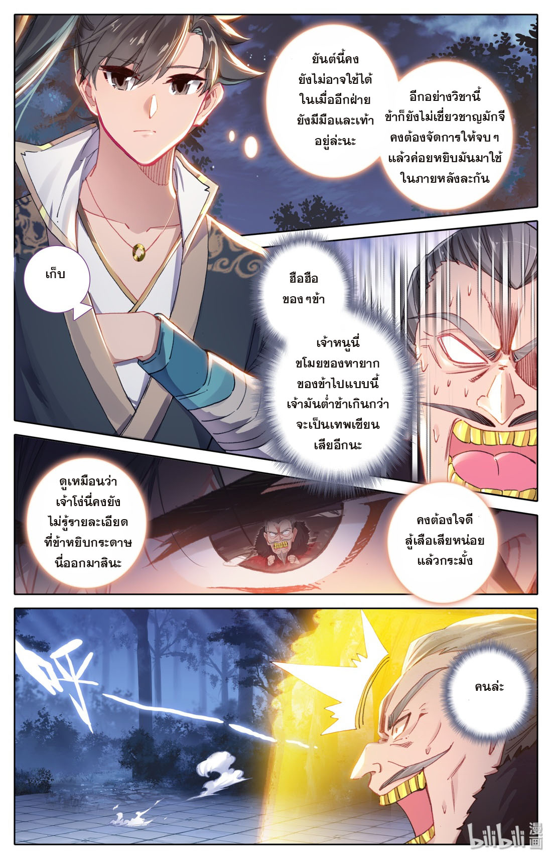 A record of a mortal's journey to immortality(ทันจีน) ตอนที่ 39 หน้า 9