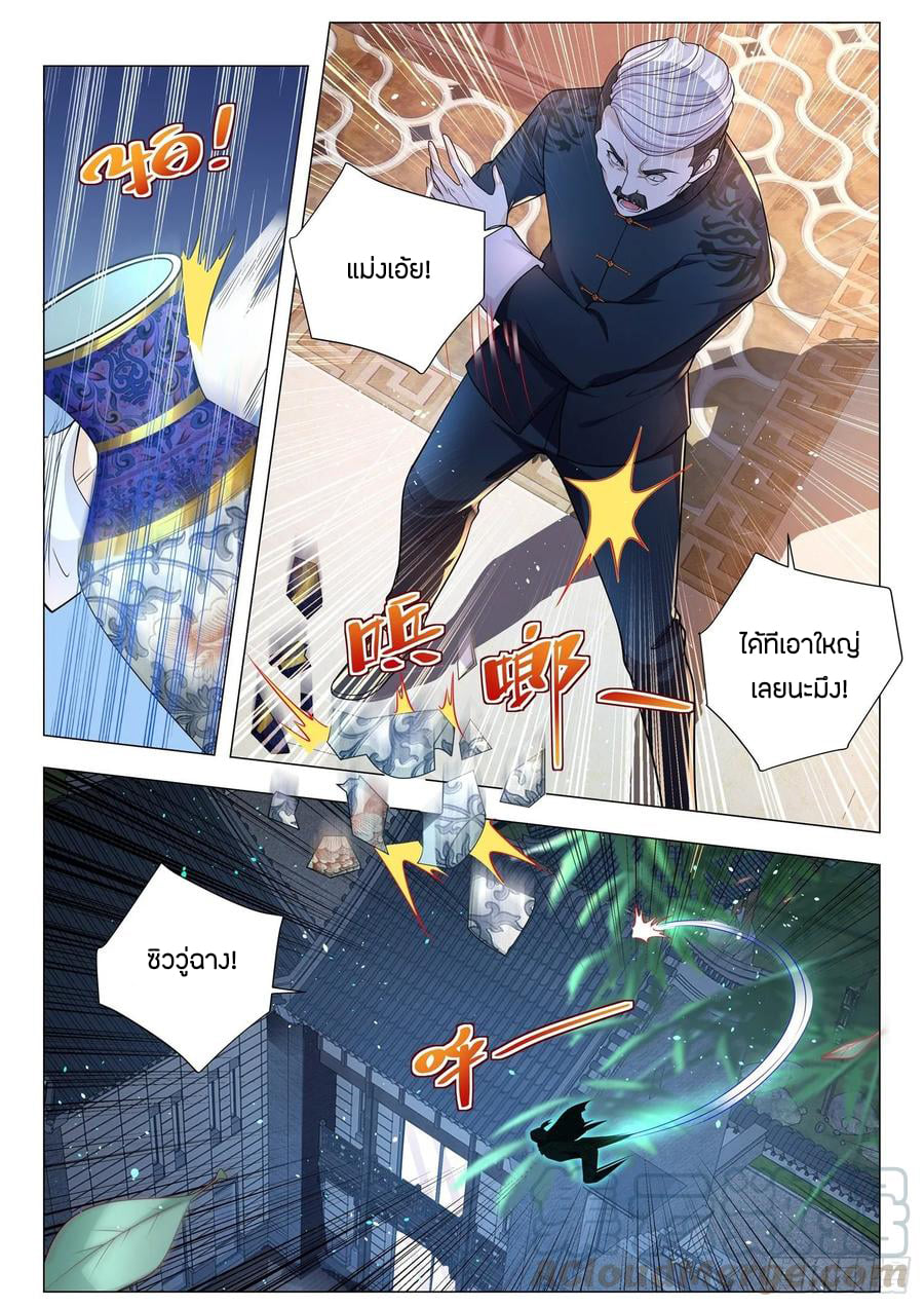 Divine Hero’s Skyfall System ตอนที่ 134 หน้า 3