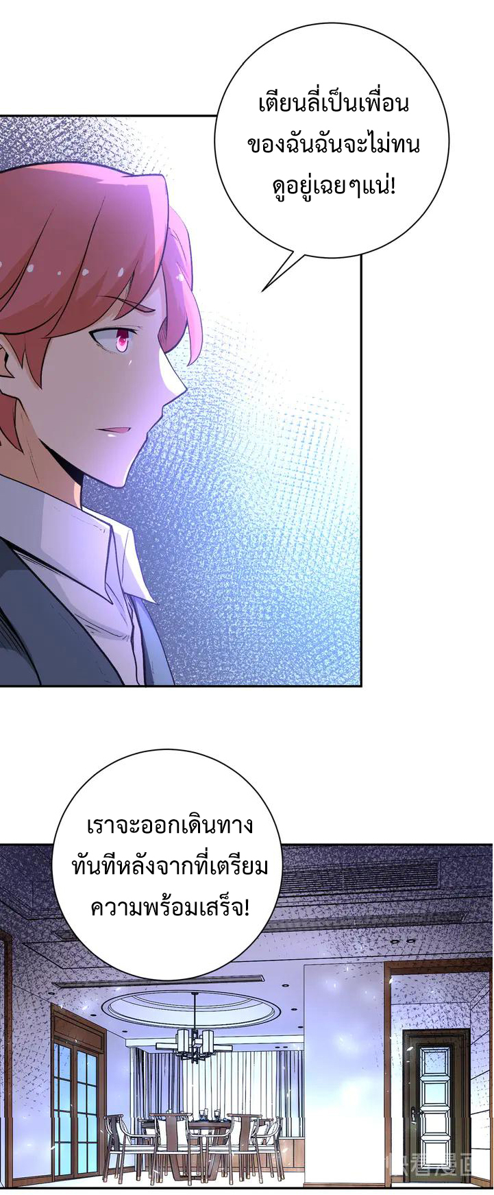 Apocalyptic Super System ตอนที่ 113 หน้า 33