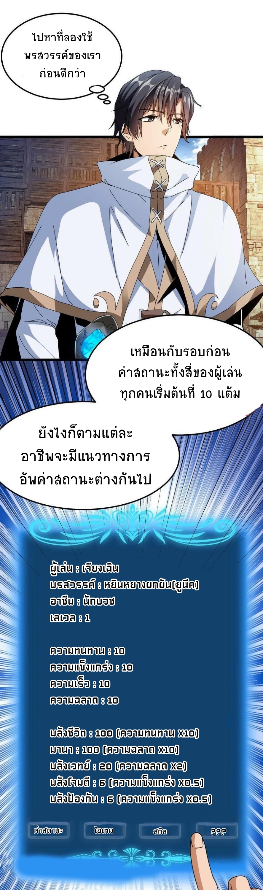 เวทย์รักษาสั่งตาย (If I Use My Healing Skills, You May Die) ตอนที่ 2 หน้า 5