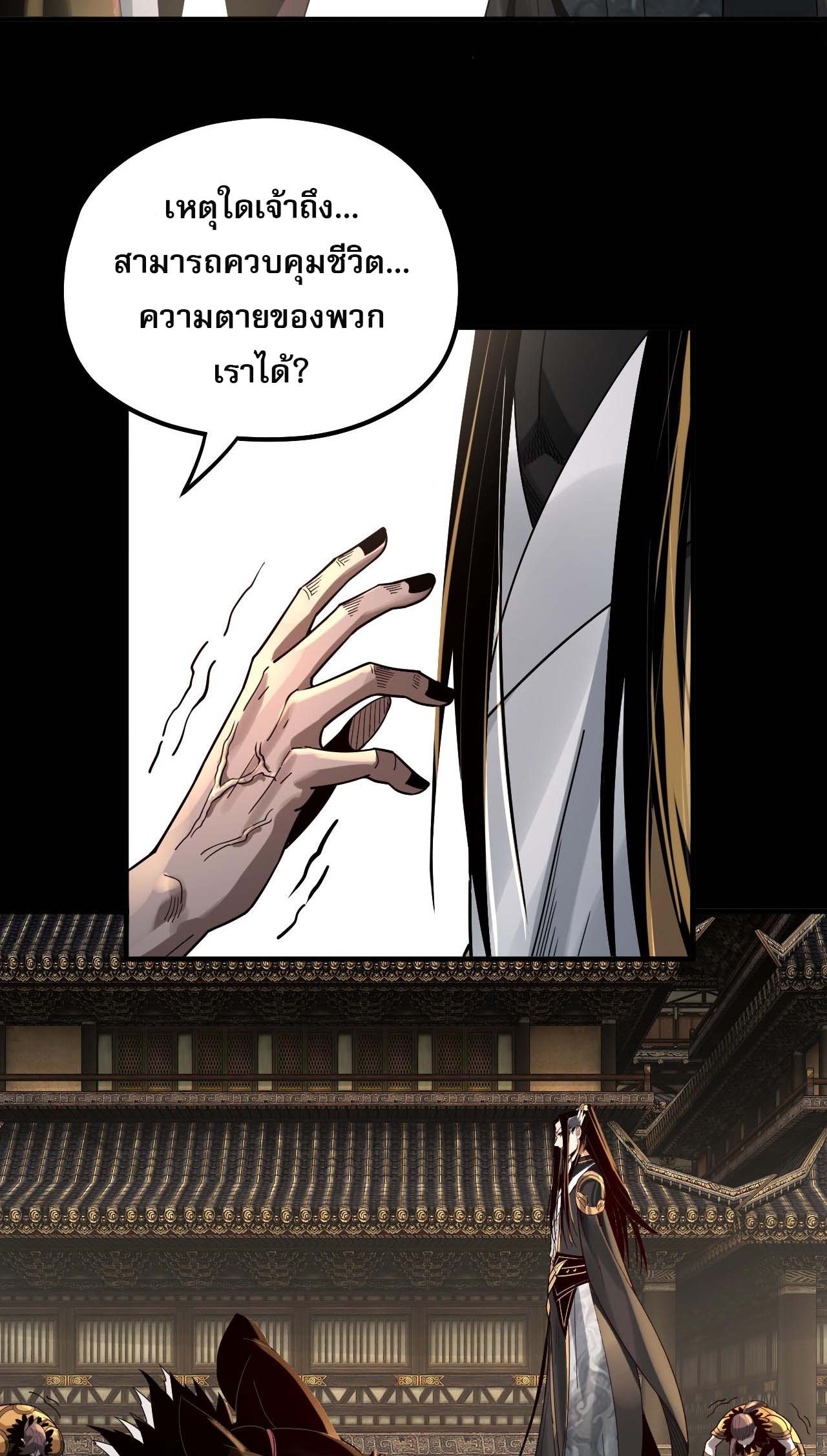 ข้าคือจอมวายร้ายผู้ยิ่งใหญ่ (ชนจีนก่อนใคร) ตอนที่ 77 หน้า 38