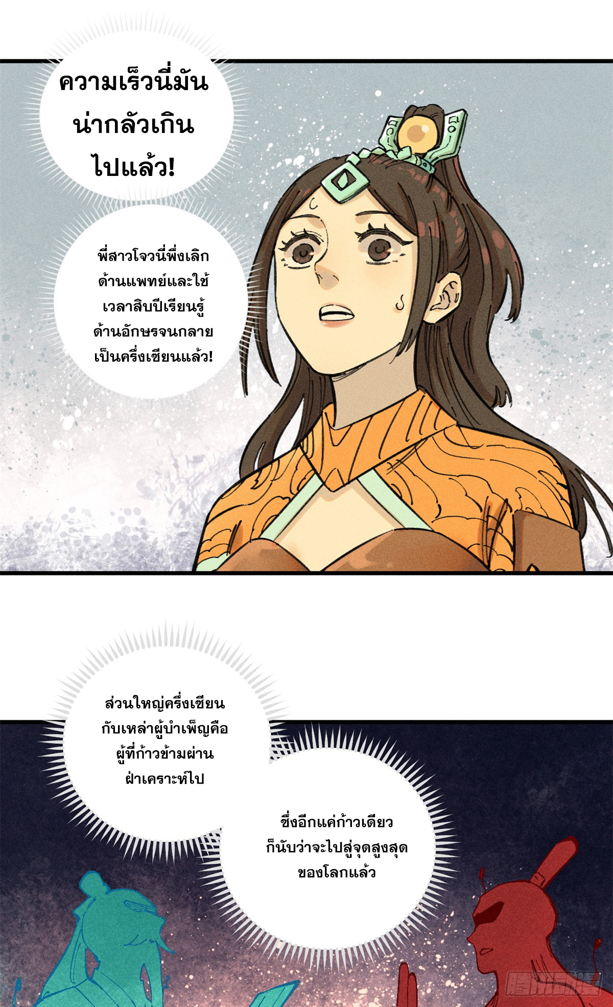 สุภาพชนเว่ยผู้ไม่ยี่หระต่อความตาย ตอนที่ 13 หน้า 12