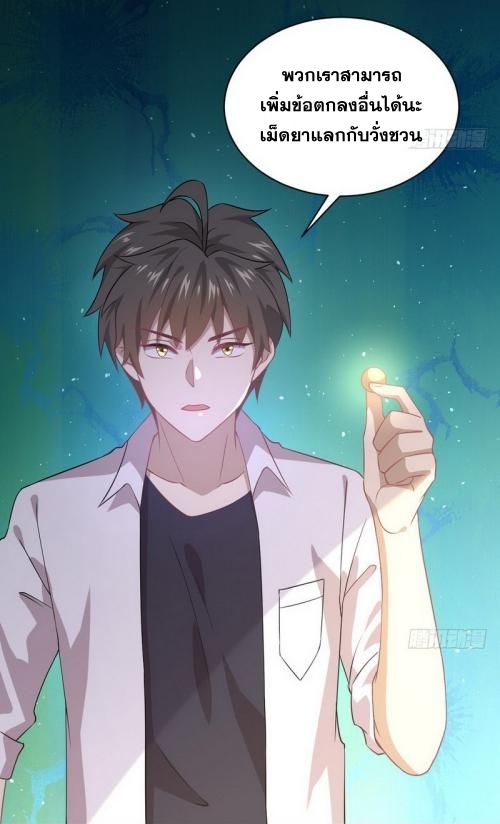 Immortal Swordsman in The Reverse World ข้าเซียนกระบี่ไม่เกาะสตรี ตอนที่ 72 หน้า 13