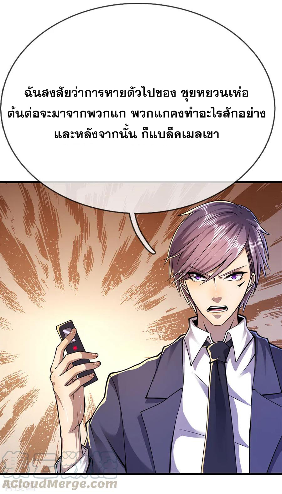 มหาเทพเซียนหมอ ตอนที่ 161 หน้า 9