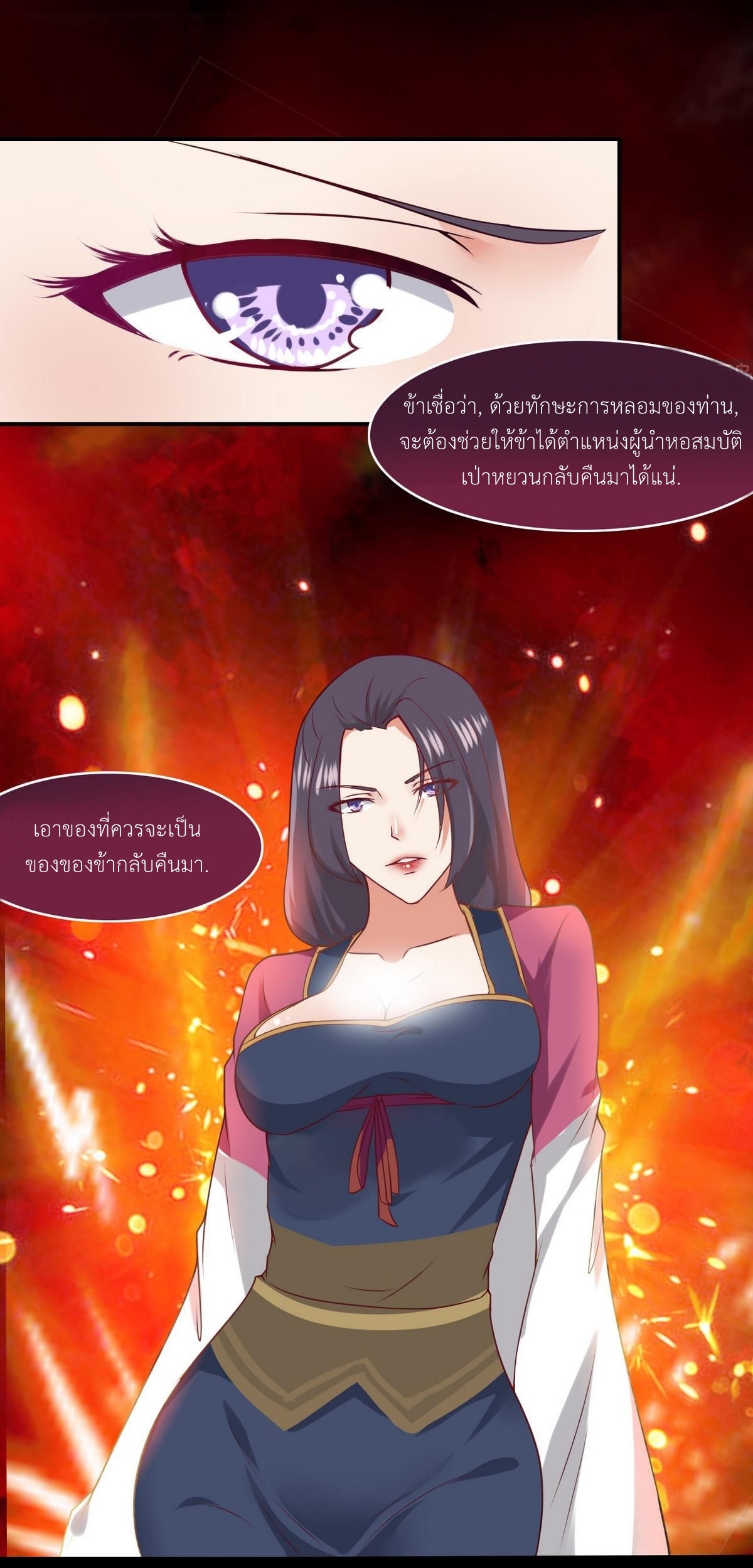 มหาจอมปราชญ์ ปราณเทวะ ตอนที่ 13 หน้า 15