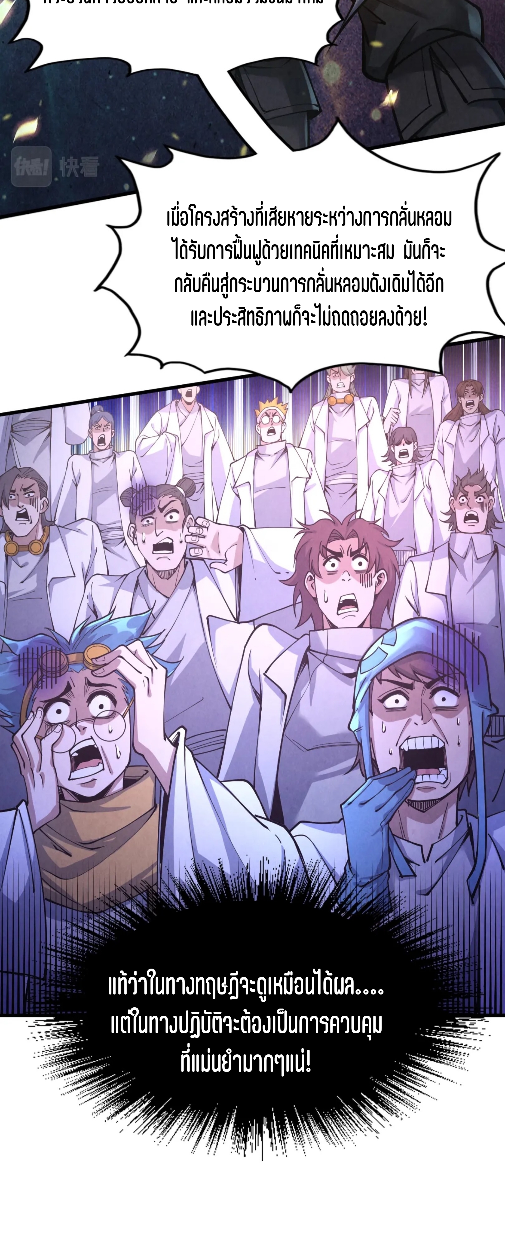 มหาเทพนิรันดร์กาล ตอนที่ 77 หน้า 13