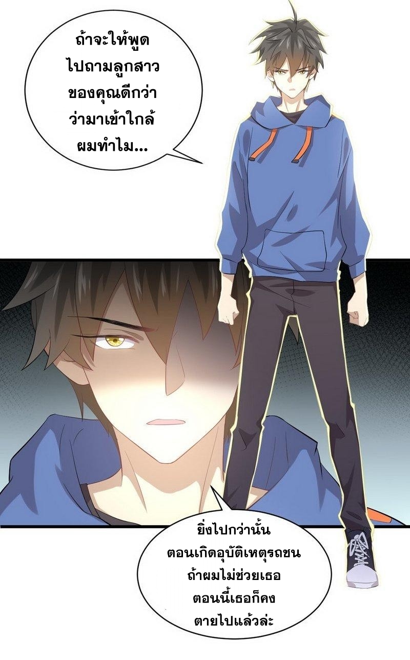 Immortal Swordsman in The Reverse World ข้าเซียนกระบี่ไม่เกาะสตรี ตอนที่ 14 หน้า 11