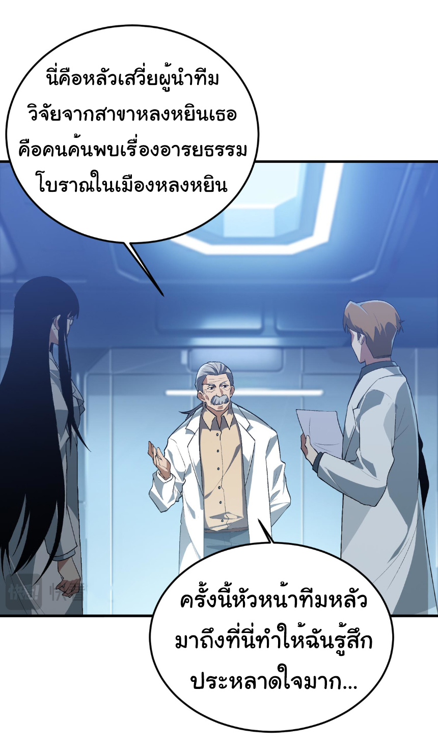 เริ่มต้นวิวัฒนาการจากปลาคาร์พสู่มังกร! ตอนที่ 19 หน้า 10