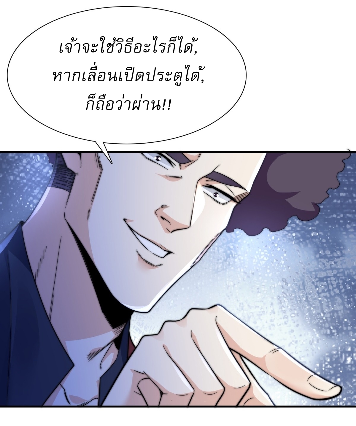 A Person, a Donkey and a Dog on Their Way of Immoral Cultivation หนึ่งคน หนึ่งลา หนึ่งหมา มุ่งหน้าบำเพ็ญวิถีเซียน ตอนที่ 2 หน้า 88