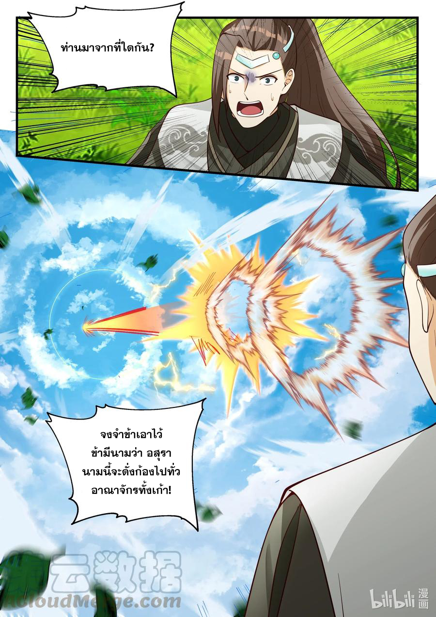 เทพสายฟ้า ราชาสงคราม ตอนที่ 197 หน้า 6