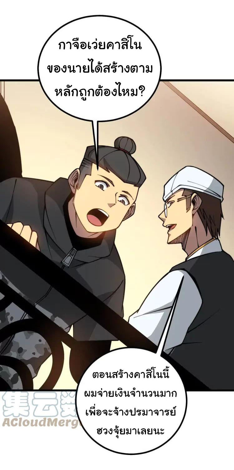 Bad Hand Witch Doctor สุดยอดพ่อมดหมอผี ตอนที่ 272 หน้า 40