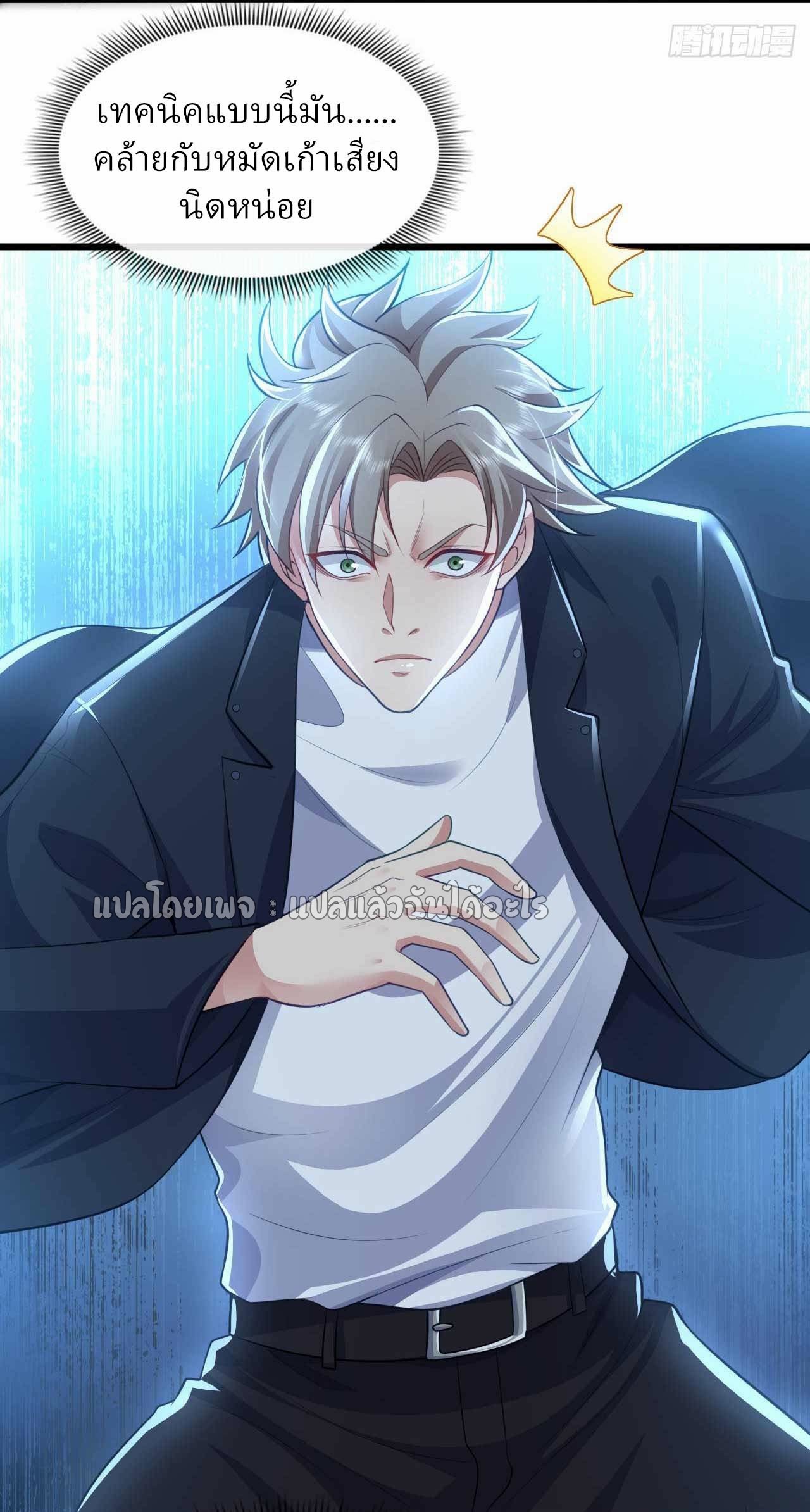สุดยอดลูกเขยฟ้าประทาน ตอนที่ 69 หน้า 18