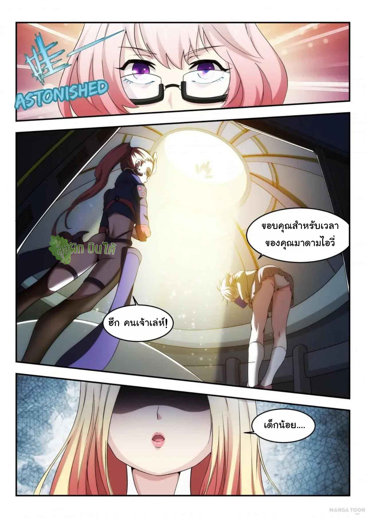 Malaise creature awaken ตอนที่ 25 หน้า 5