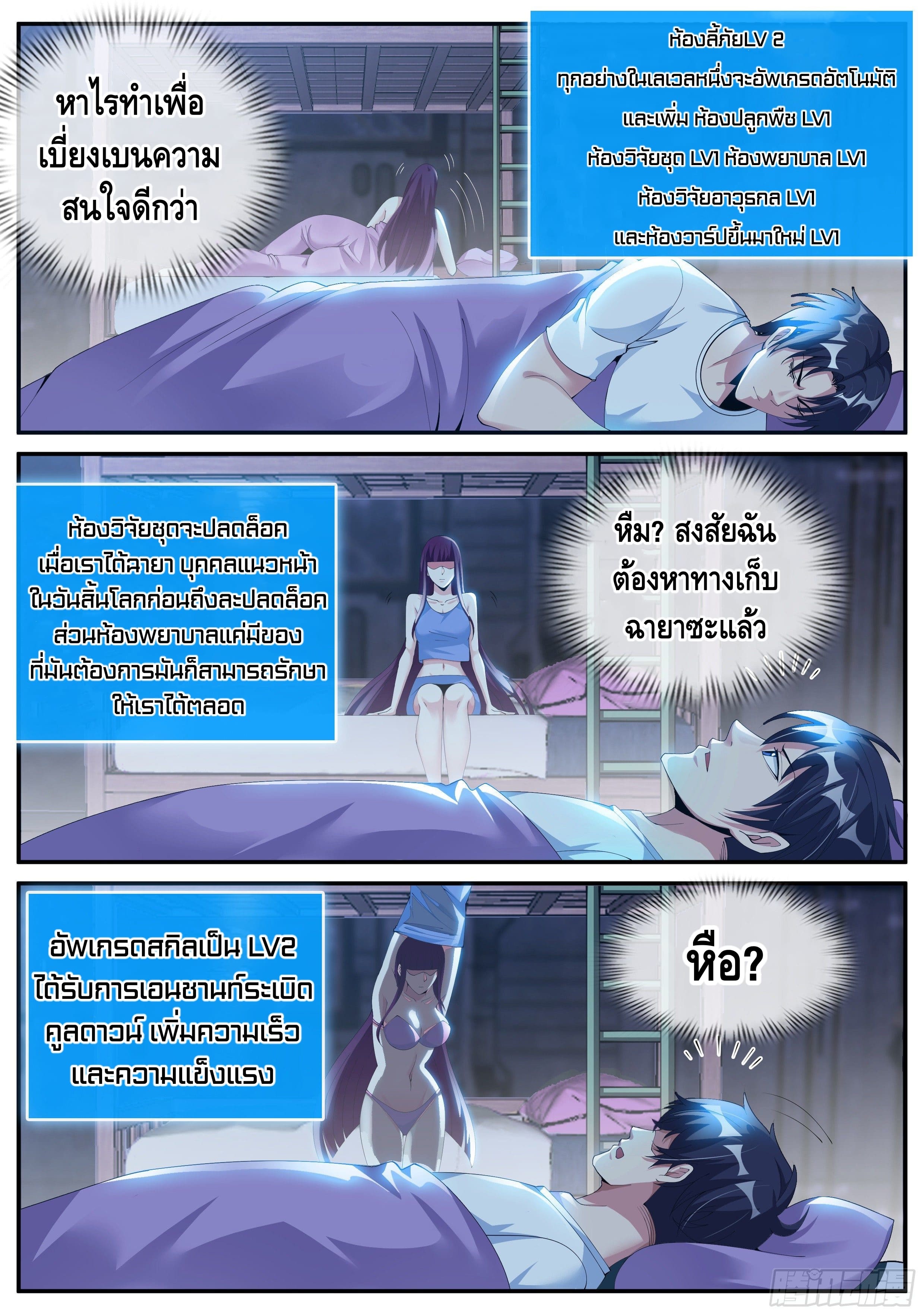 Apocalyptic dungeon ตอนที่ 14 หน้า 5