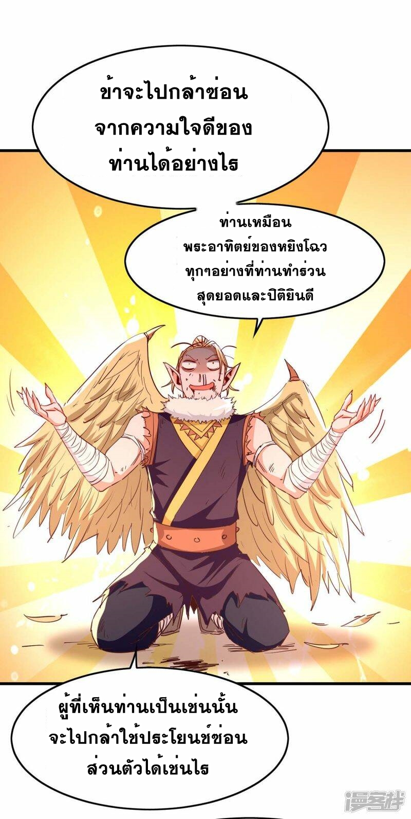 การกลับมาของจักพรรดิ์ ตอนที่ 235 หน้า 26