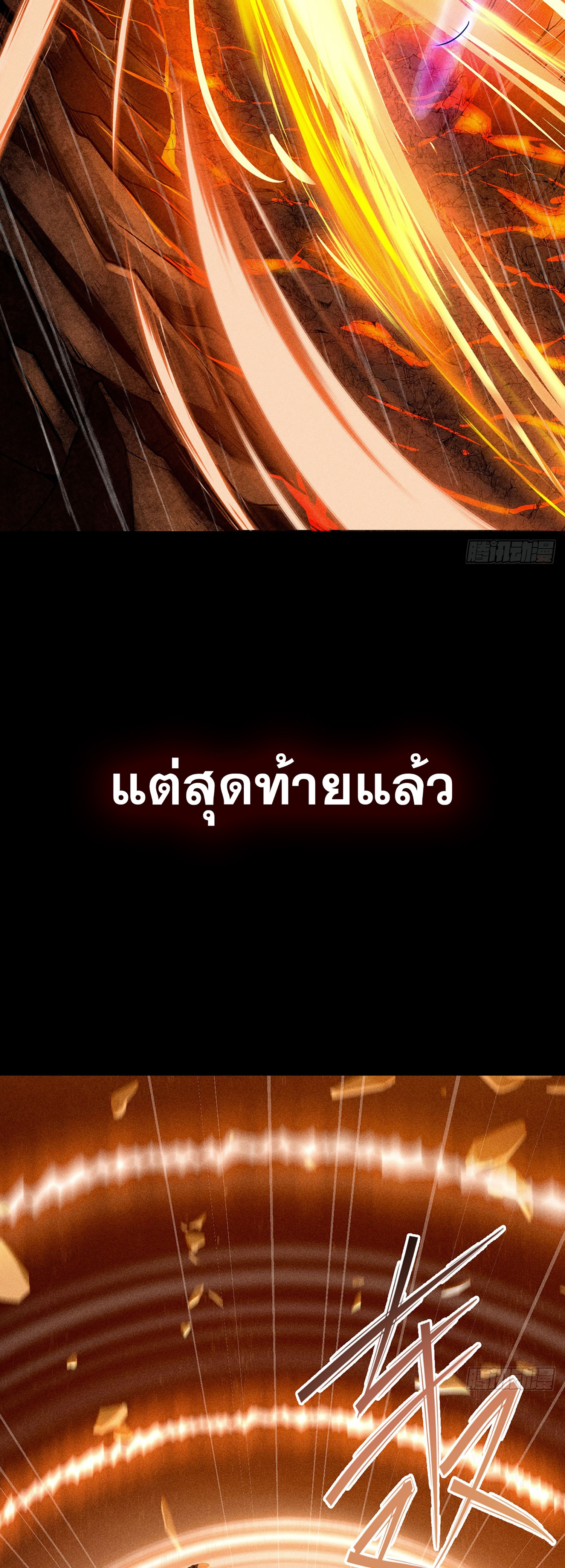 ราชันย์สุดขอบสวรรค์ ตอนที่ 1 หน้า 6