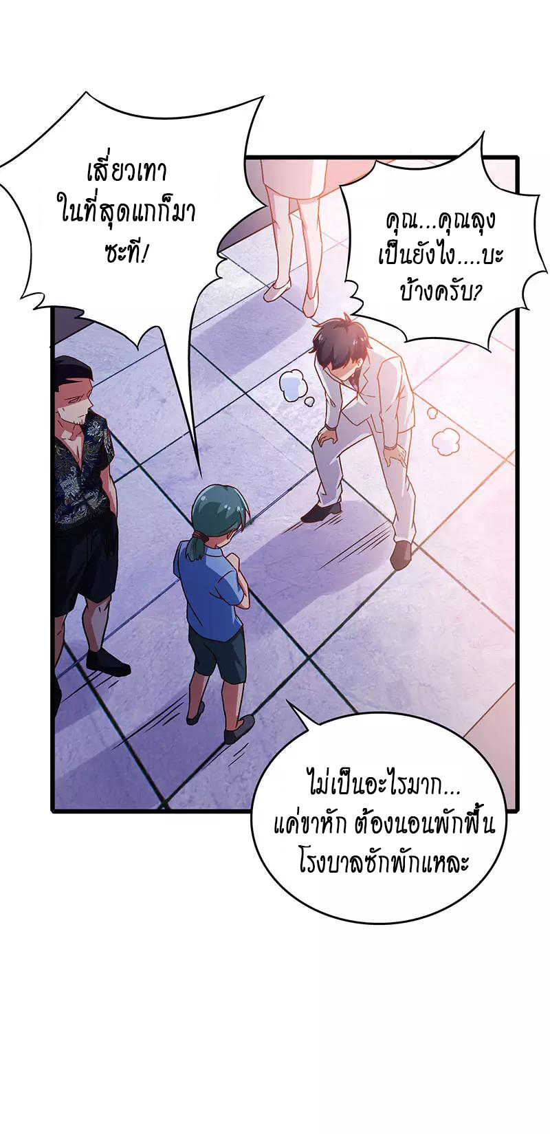 สุดยอดระบบผลาญเงิน 超級敗家子 ตอนที่ 33 หน้า 13