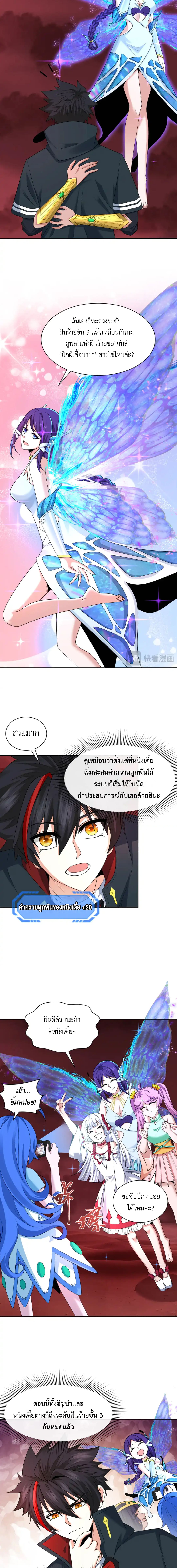 Era of the Haunted - ยุคสมัยแห่งภูตผี ตอนที่ 276 หน้า 2