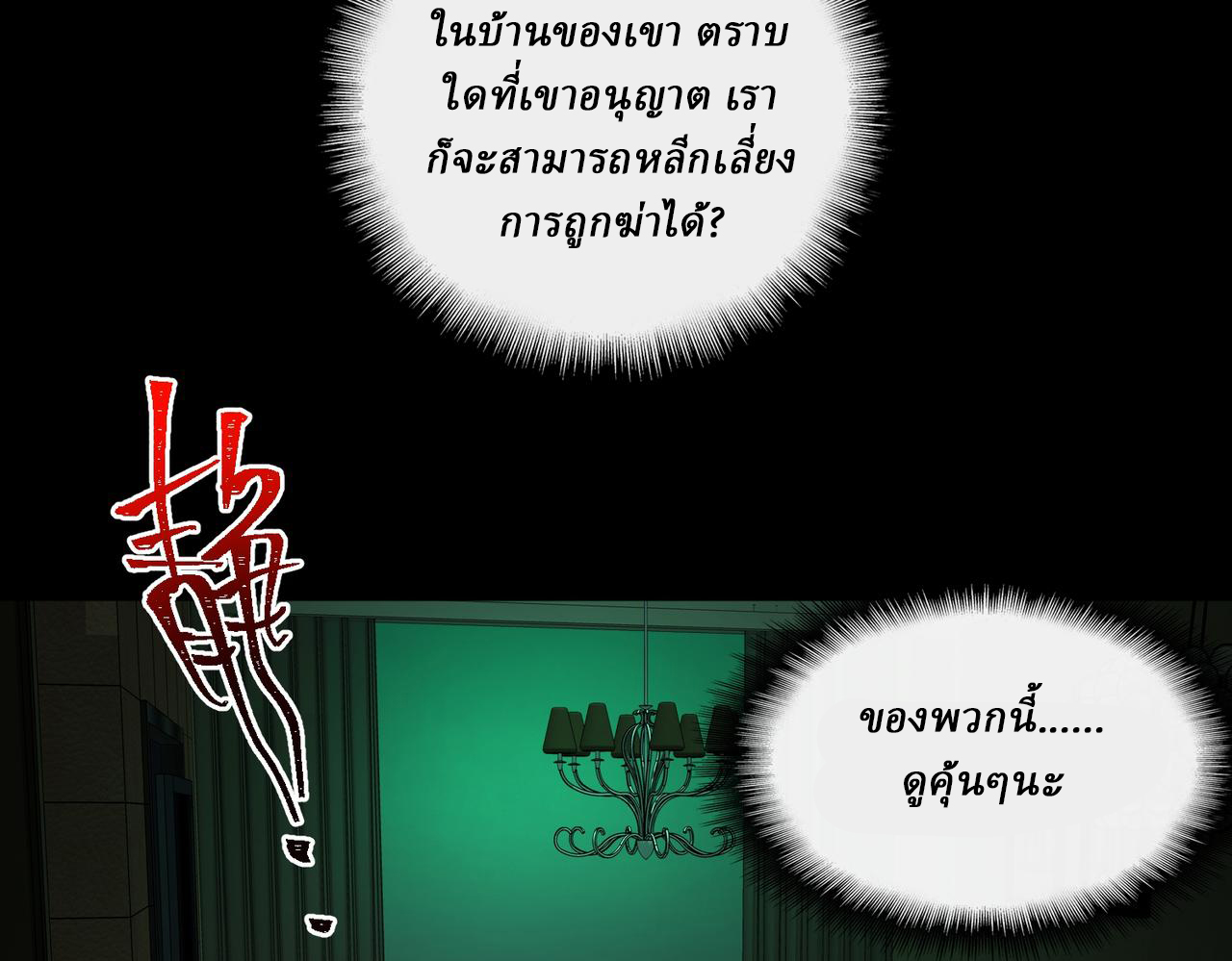 I created an Urban Legend ตอนที่ 24 หน้า 66