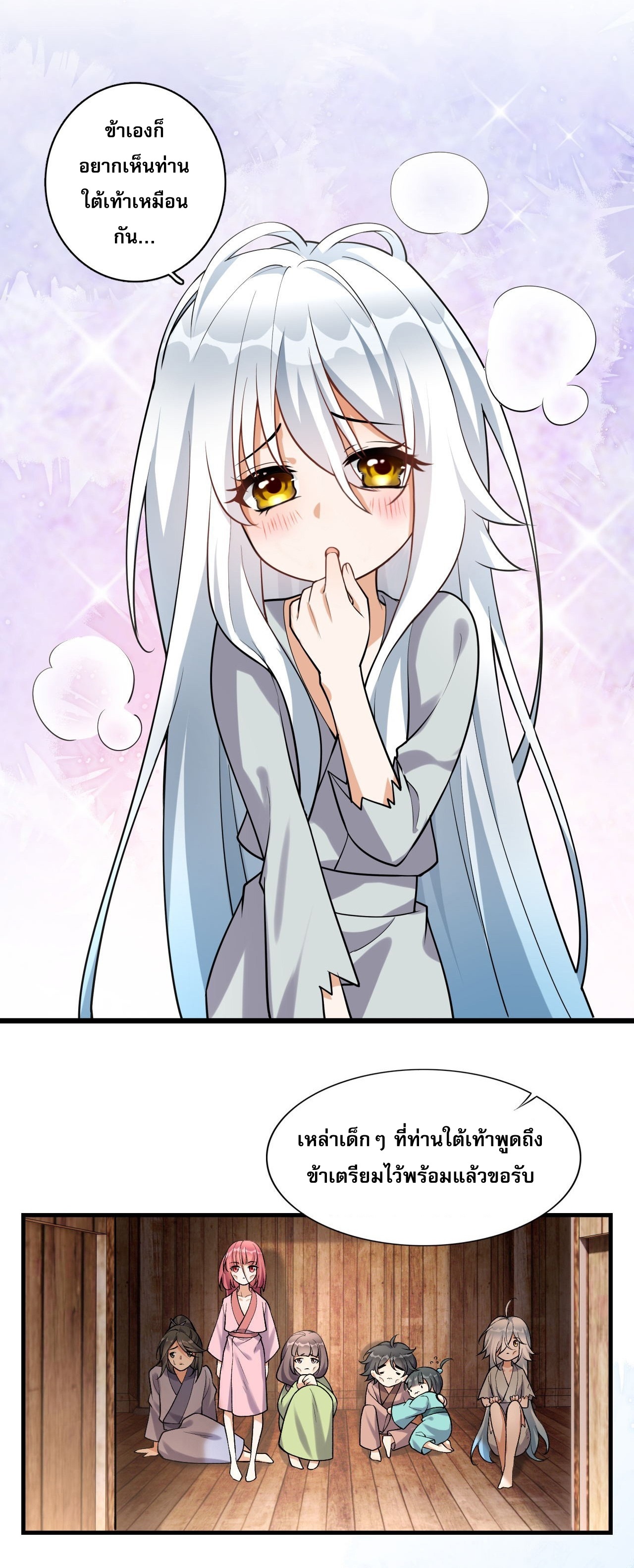 กลับมาเริ่มต้นใหม่เพราะสาวทรยศ ตอนที่ 2 หน้า 13