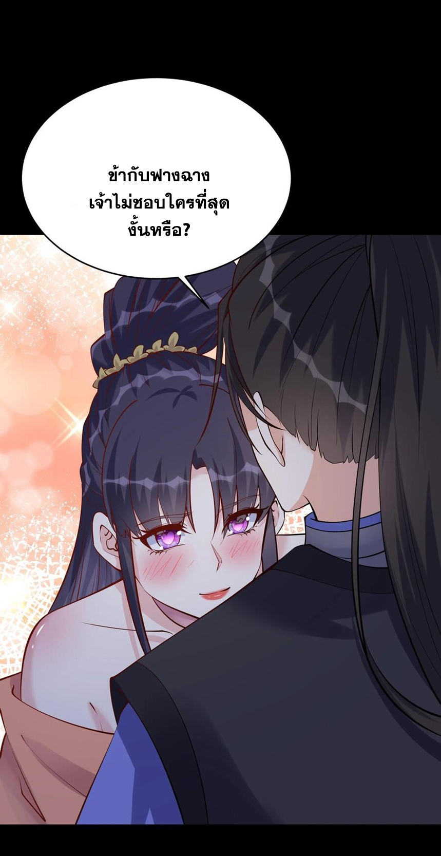 The Villain of Destiny วายร้ายแห่งโชคชะตา! ตอนที่ 62 หน้า 29